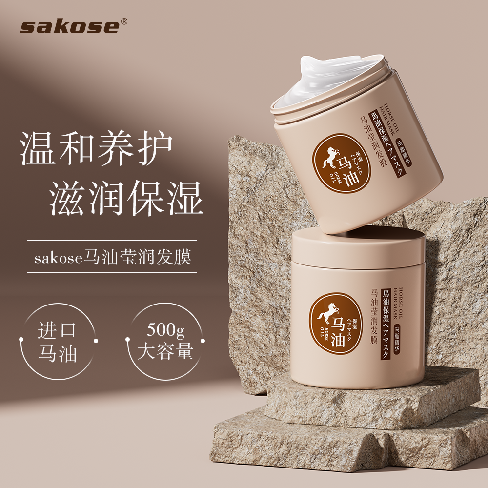 sakose马油发膜保湿护发