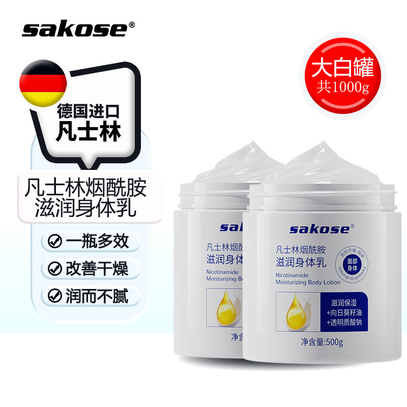 sakose凡士林大白罐身体乳500g*2补水保湿防干燥干裂起皮润肤