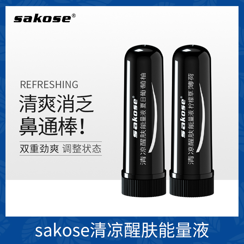 sakose清醒棒一盒两只装