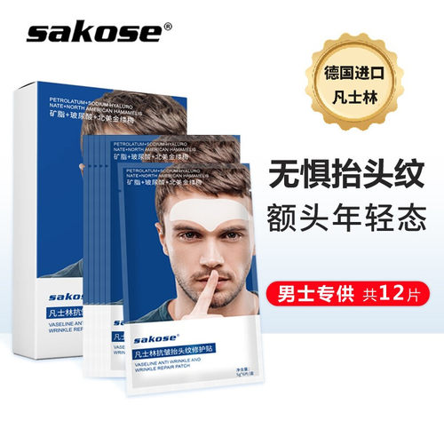 sakose凡士林男士抬头纹2盒