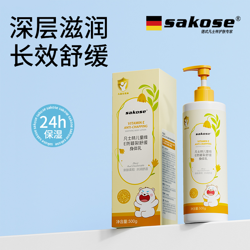 sakose凡士林儿童维E防皲裂