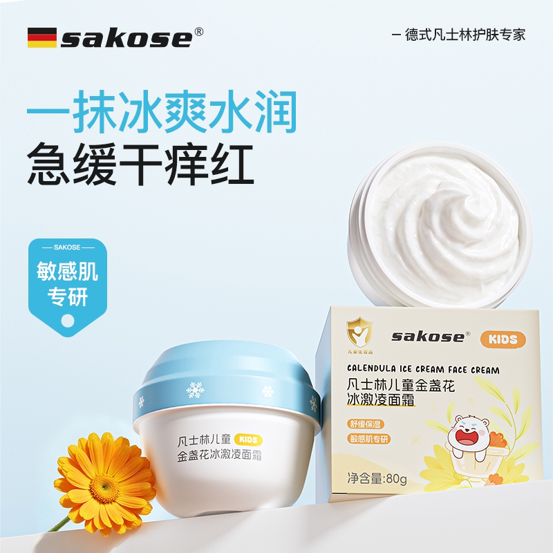 sakose凡士林儿童金盏花冰沙面霜滋润补水秋冬宝宝润肤乳保湿霜