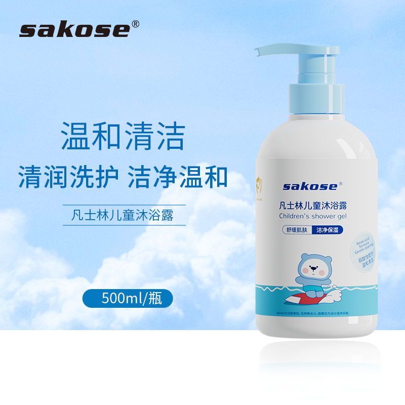 sakose凡士林儿童沐浴露