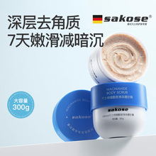 sakose凡士林磨砂膏去角质死皮烟酰胺改善鸡皮嫩滑全身嫩白滋润