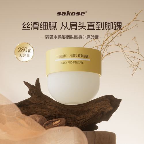 男士身体磨砂膏