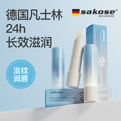 sakose凡士林角鲨烷修护润唇膏