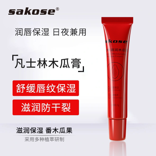 sakose凡士林男女儿童木瓜润唇膏