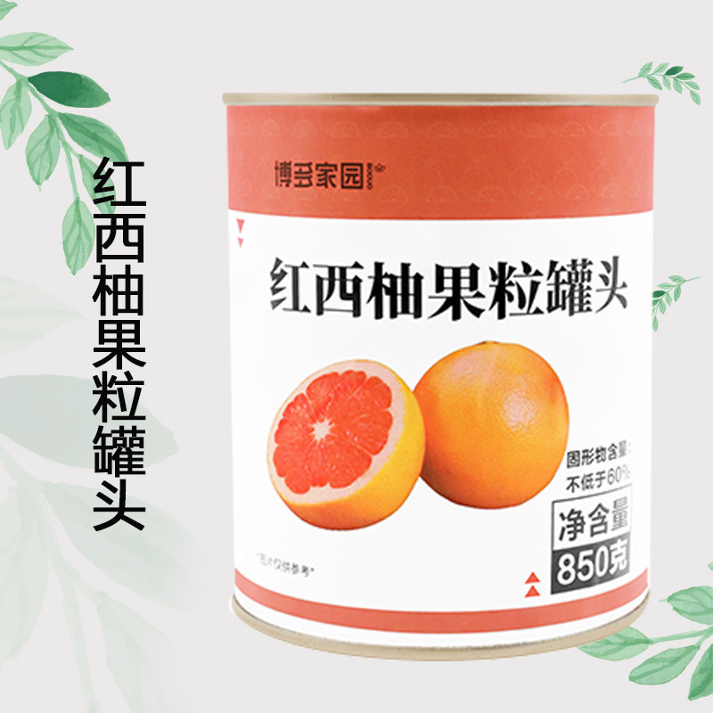 博多家园红西柚果酱满杨枝甘露