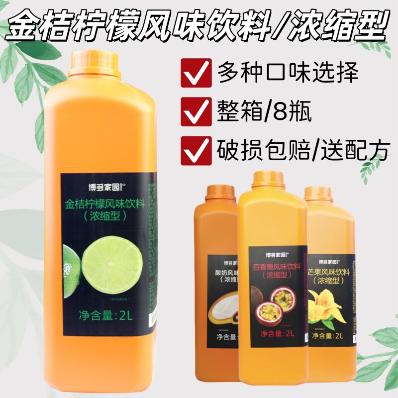 博多家园浓缩金桔柠檬汁柠檬商用奶茶店柠檬金桔葡萄百香果荔枝汁