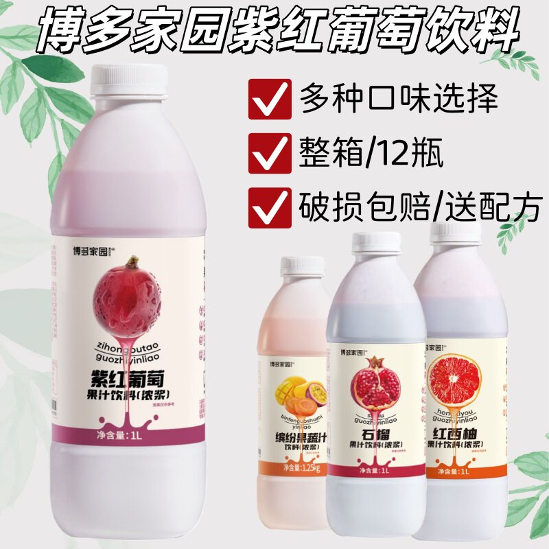 博多家园 紫红葡萄果汁饮料葡萄汁含量90%葡萄汁浓浆水果茶奶茶店