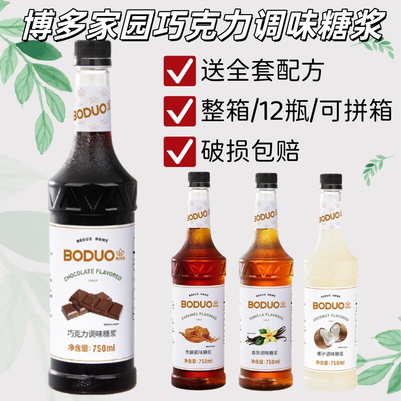 博多家园 巧克力浓缩糖浆焦糖酱巧克力糖浆椰子浓缩咖啡店糖浆