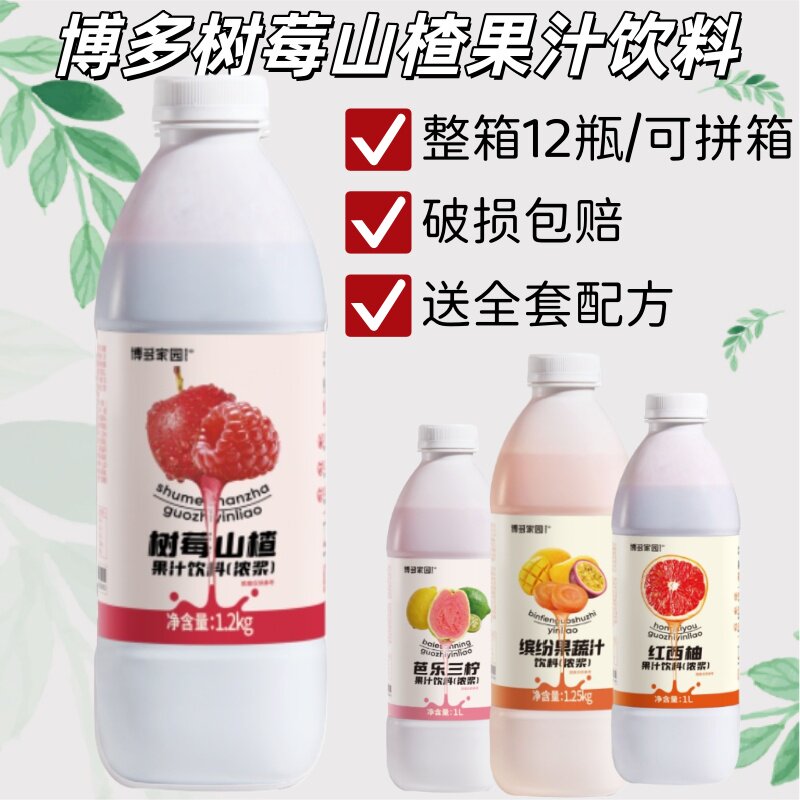博多家园 树莓山楂果汁饮料山楂甜品沙冰树莓果汁餐饮即冲即饮