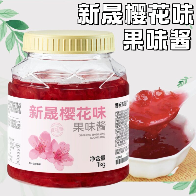 博多家园新晟樱花味果味酱含果肉果酱桑葚芒果奶茶店专用果茶1kg