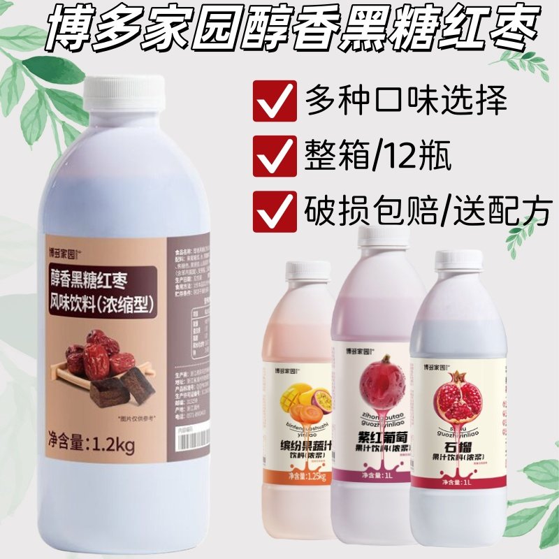 博多家园醇香黑糖红枣浓缩汁25倍风味饮料浓缩瓶装1.2KG冬季热饮