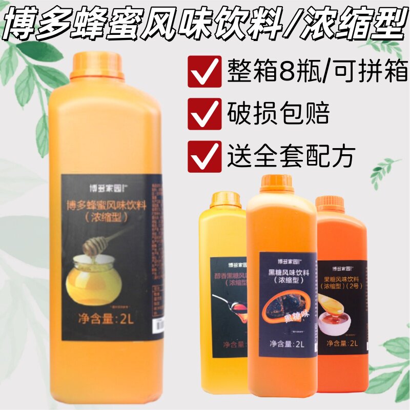 博多家园蜂蜜味糖浆 博多蜂蜜 博多果糖 奶茶专用液体蜂蜜糖浆
