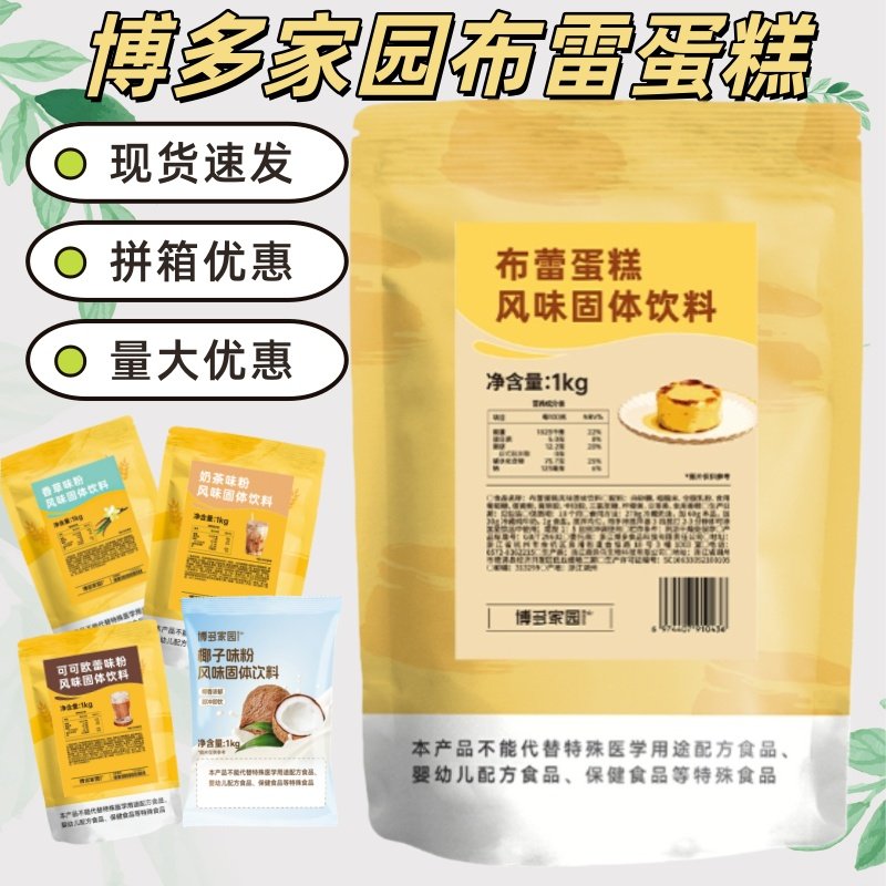博多家园 布蕾蛋糕粉1KG 网红布蕾蛋糕奶茶原料 珍珠奶茶蛋糕布蕾