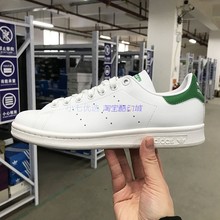 Adidas三叶草Stan Smith 男女经典板鞋FX5502 7521 FZ5597 M20324