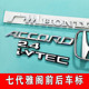 适用于七代雅阁车标方向盘标Accor广州HOND尾箱2.0 ivtec英文 2.4