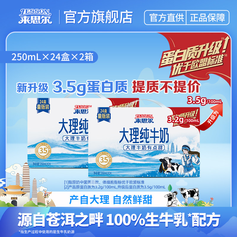 纯生牛乳 日期新鲜 高原牧场奶源