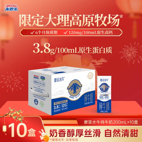 摩菲水牛营养纯牛奶200mL*10盒