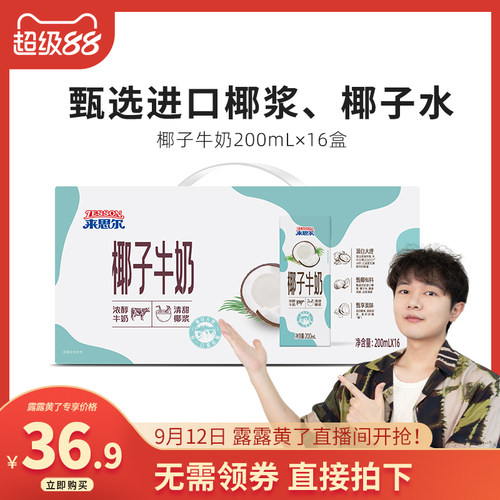来思尔椰子牛奶200mL*16盒早餐奶