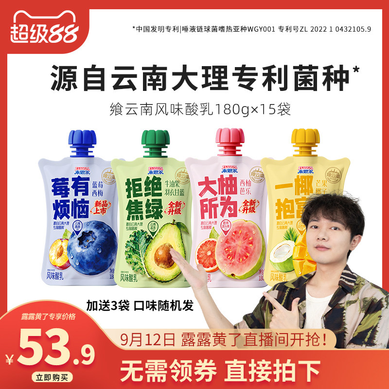 【预售4天露露专属】来思尔芭乐牛油果西梅蓝莓芒果酸奶180g*15袋