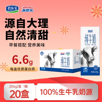 来思尔纯牛奶200ml*20盒早餐奶