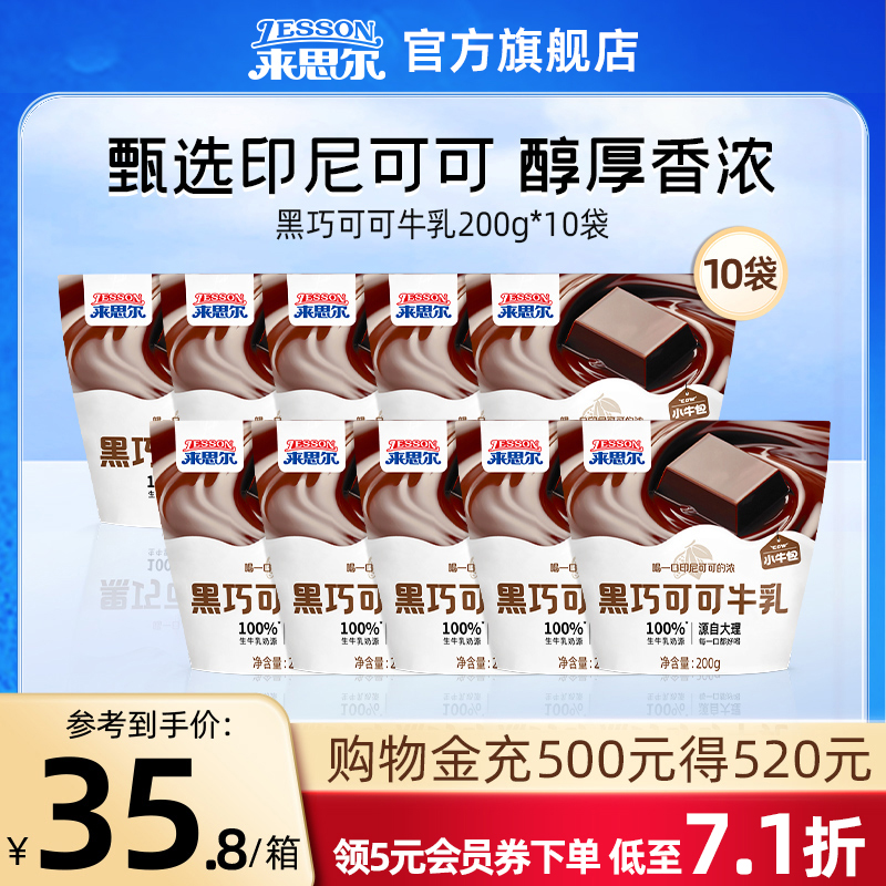 来思尔牛奶草莓黑巧香芋牛乳200g/袋 整箱批发大理儿童学生早餐奶