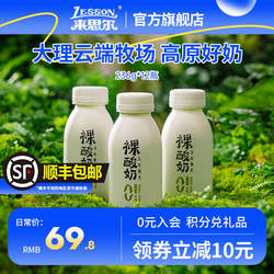 【顺丰包邮】来思尔大理裸酸奶236g*12瓶整箱儿童学生风味发酵乳