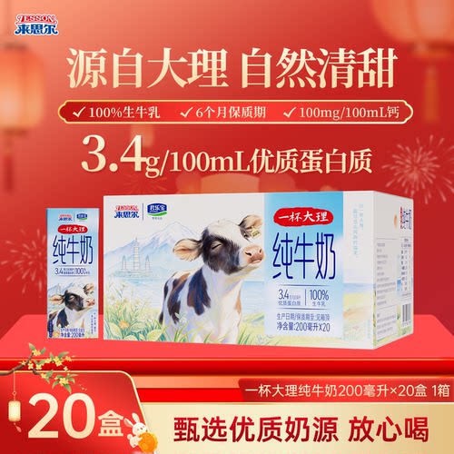 来思尔纯牛奶206g*20盒早餐奶