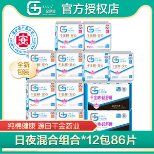 千金净雅卫生巾女日用夜用整箱12包组合套装纯棉千金静雅旗舰正品