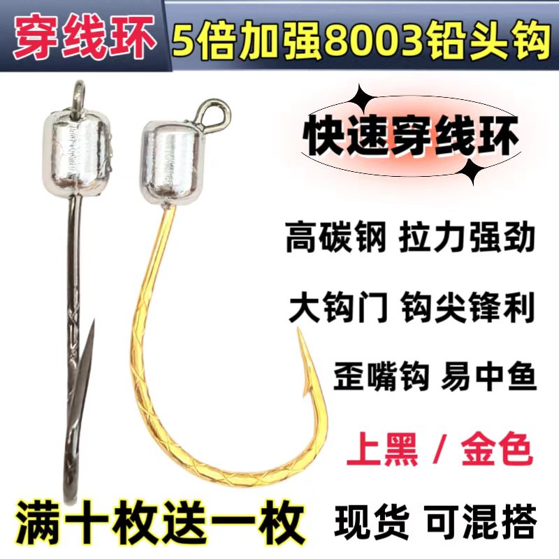 穿线环8003泥鳅铅头钩5倍加强路亚翘嘴鳜鱼细钩条钩门宽不易跑鱼
