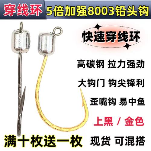 穿线环8003泥鳅铅头钩5倍加强路亚翘嘴鳜鱼细钩条钩门宽不易跑鱼