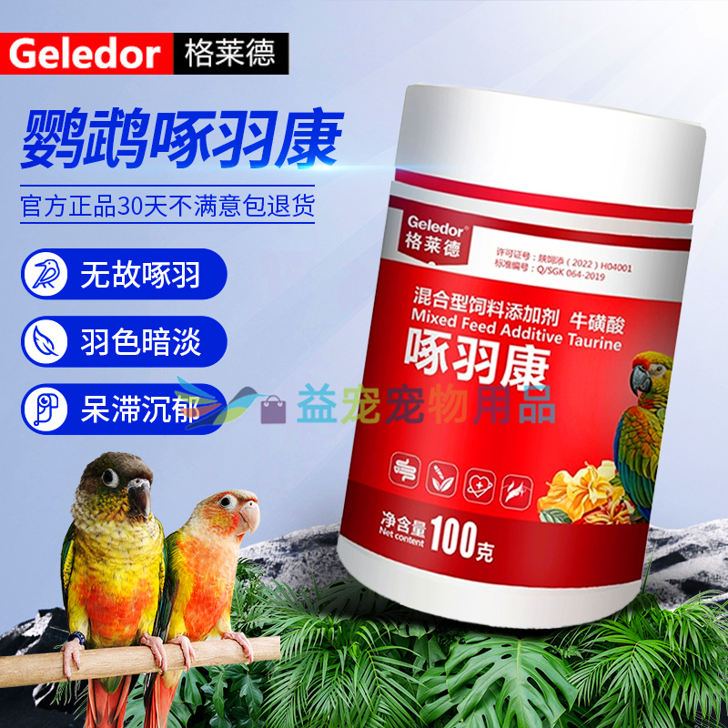 格莱德鹦鹉玄凤牡丹虎皮鸟啄羽康