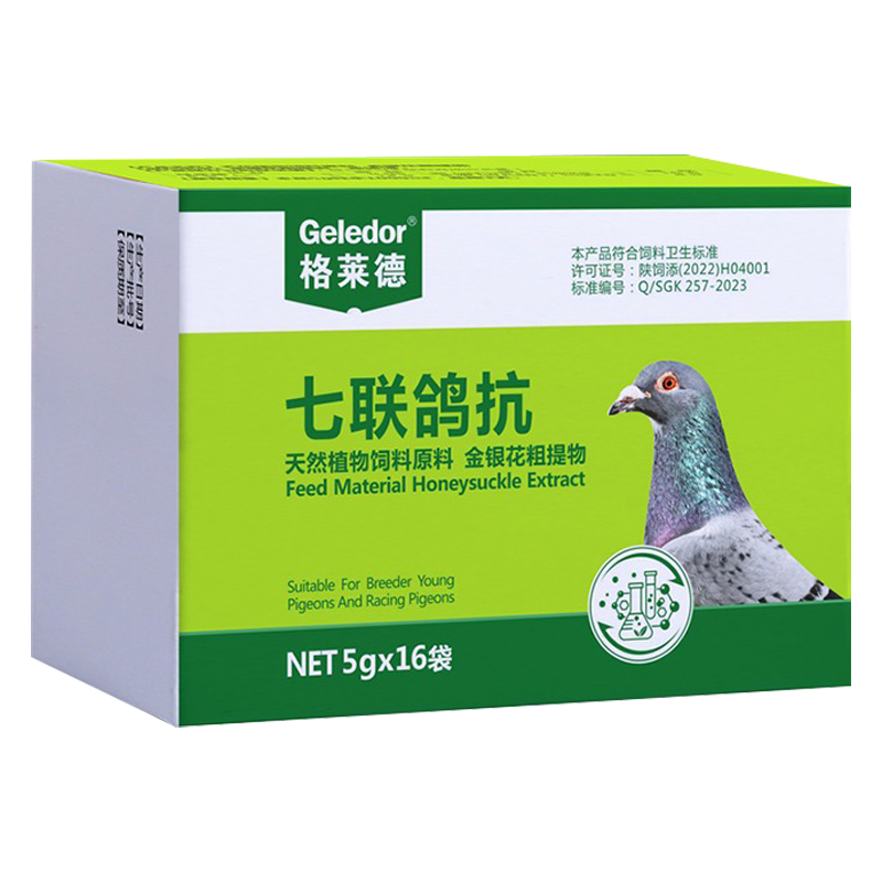 格莱德信鸽七联鸽抗5gX16袋免疫