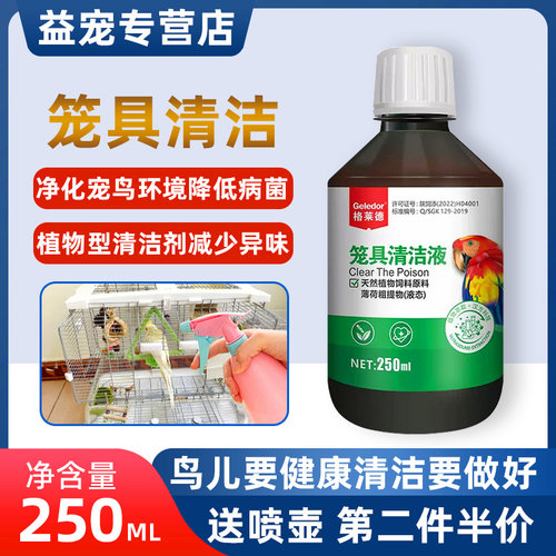 格莱德鸟用笼具清洁液250ml