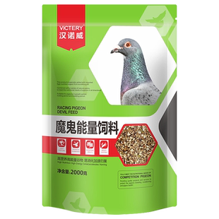汉诺威魔鬼能量饲料鸟食鸽子粮食玉米高粱赛鸽专用营养鸽粮幼鸽粮