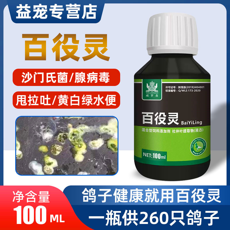 威罗森百疫清100ml腺病毒流感