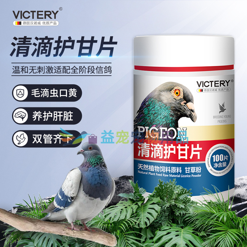 汉诺威鸽子鸟用清滴护甘片100片