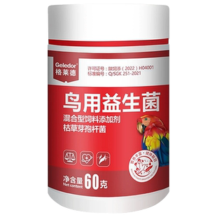 格莱德鹦鹉鸟用益生菌活菌肠道调理八哥鹩哥文鸟消化慢粪便不成型