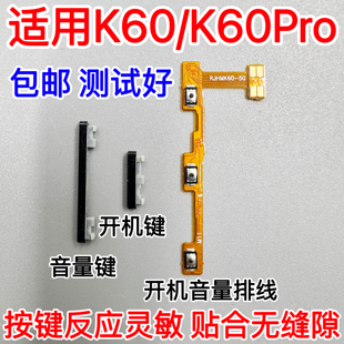 适用于红米K60 K60PRO开机音量排线 K60开关侧键电源按键弹片排线