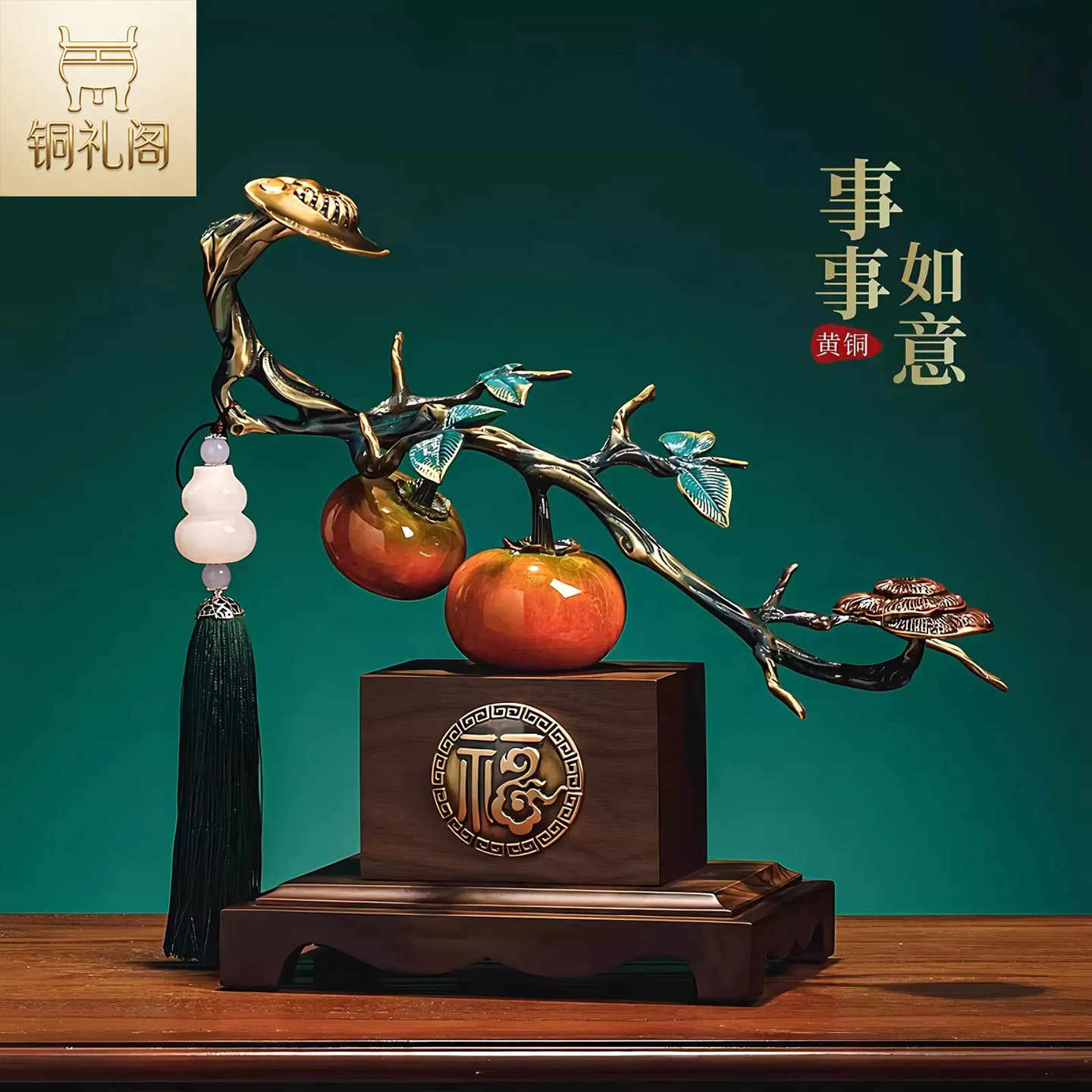 铜礼阁柿柿如意摆件开业乔迁礼