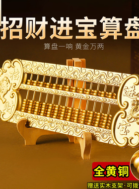 铜礼阁黄铜如意算盘摆件开业招财