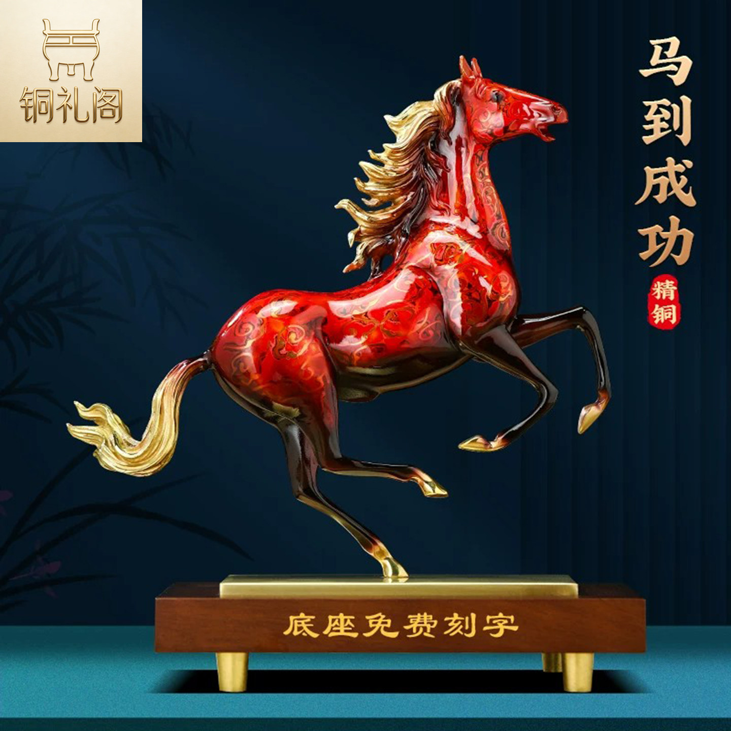 铜礼阁马到成功招财摆件送礼