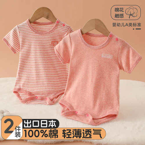 夏季新生婴儿纯棉短袖连体包屁衣