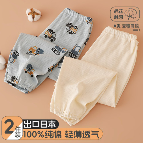 2件装宝宝防蚊裤夏季薄睡裤