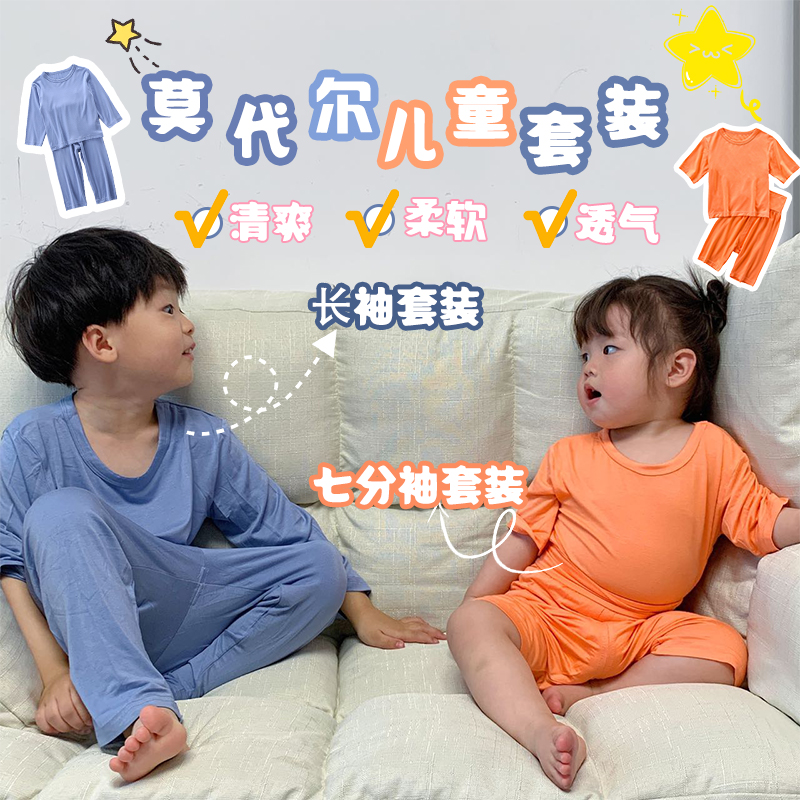儿童莫代尔睡衣男童护肚空调服