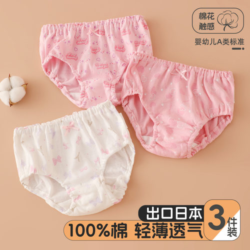 3件装女童三角裤四季薄款内裤A类