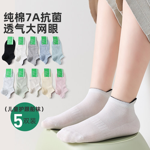 5双装纯棉儿童袜子纯色无骨船袜