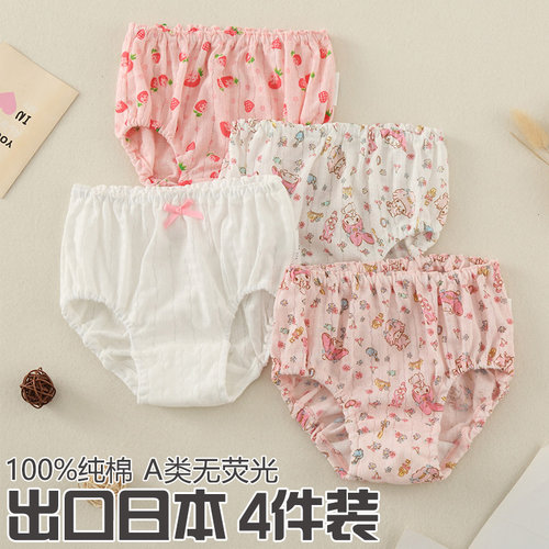 100%纯棉女童三角内裤4件装